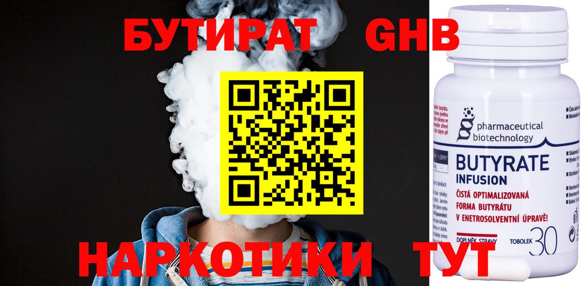 БУТИРАТ GHB Обнинск