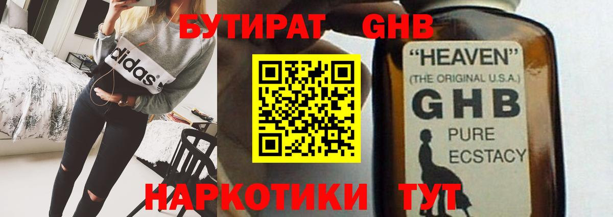 Обнинск  Бутират BDO 33%  Бутират  Вход с VPN 